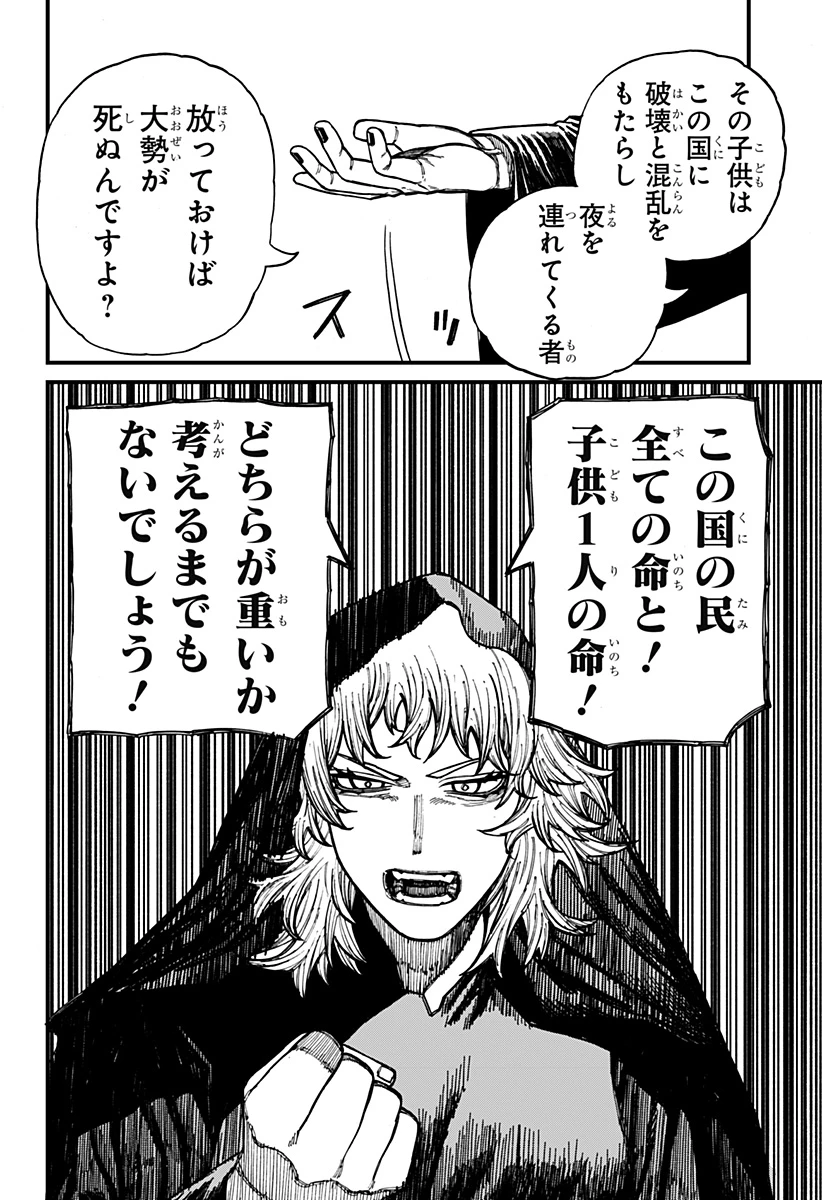 ケントゥリア 第43話 - 14