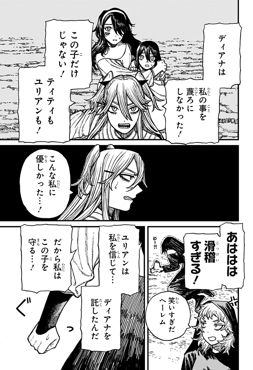 ケントゥリア 第43話 - 17