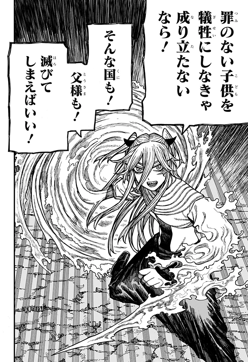 ケントゥリア 第43話 - 18