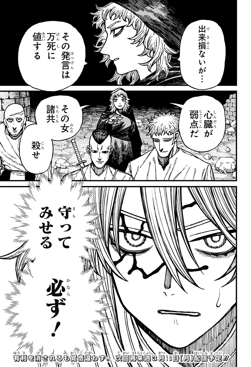 ケントゥリア 第43話 - 19