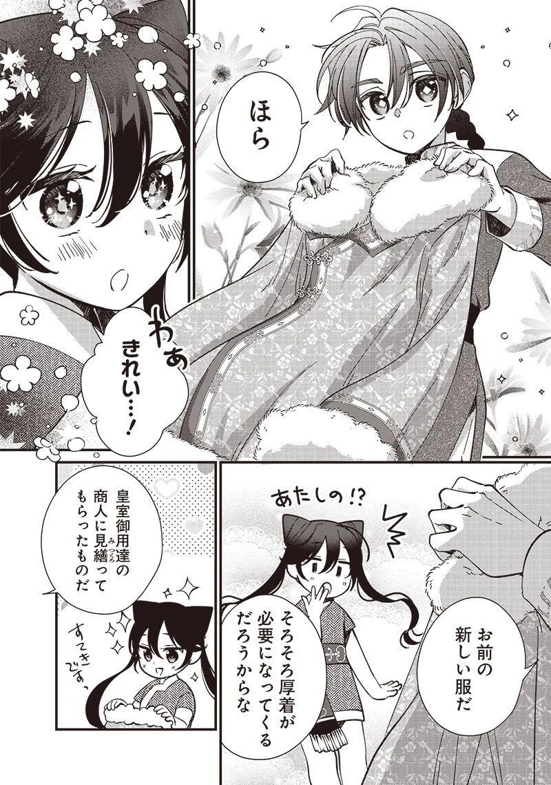 皇帝の孫に転生する皇帝 第30.2話 - 2