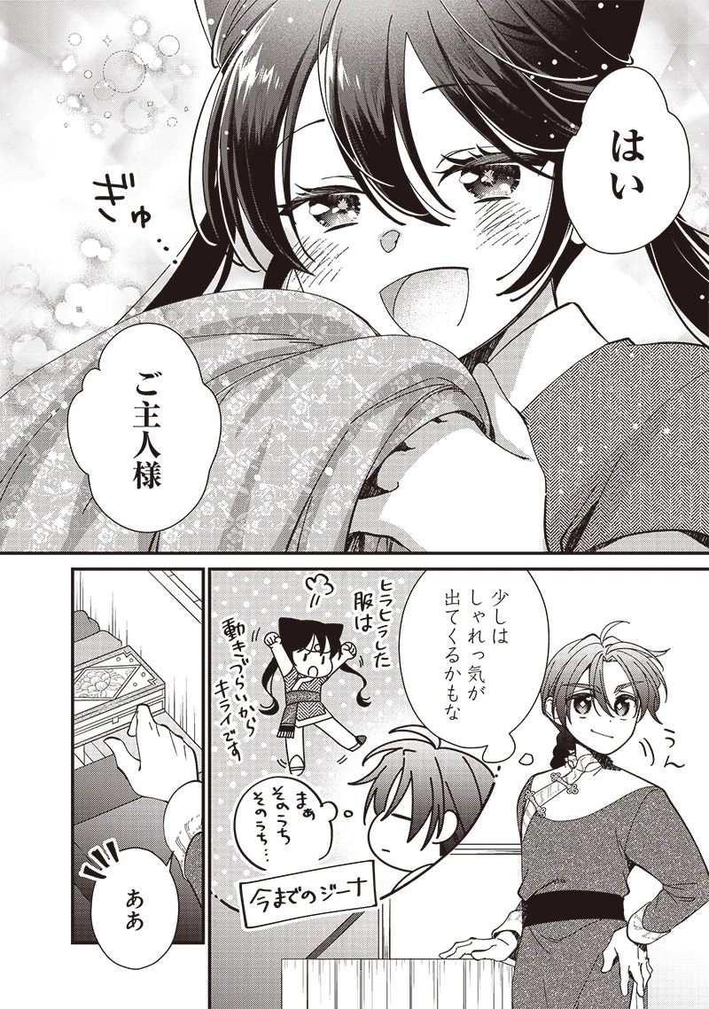 皇帝の孫に転生する皇帝 第30.2話 - 4