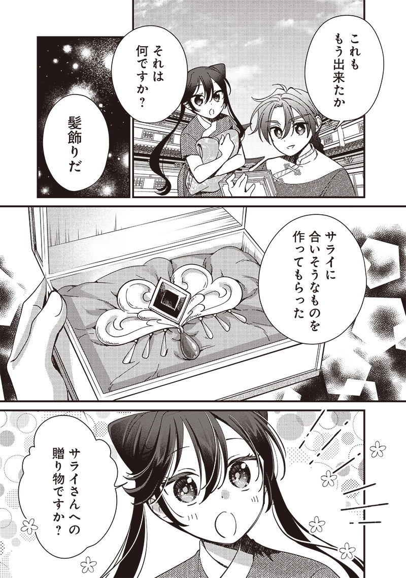 皇帝の孫に転生する皇帝 第30.2話 - 5