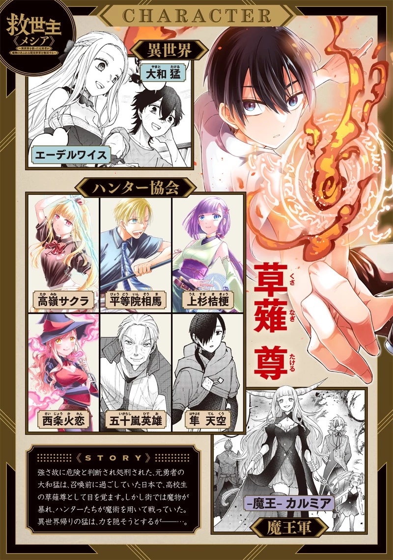 救世主≪メシア≫～異世界を救った元勇者が魔物のあふれる現実世界を無双する～ 第53話 - 1