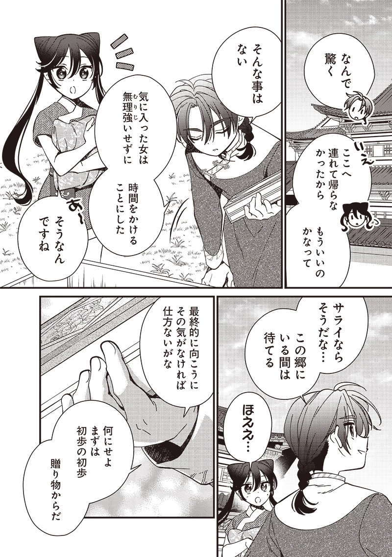 皇帝の孫に転生する皇帝 第30.2話 - 6