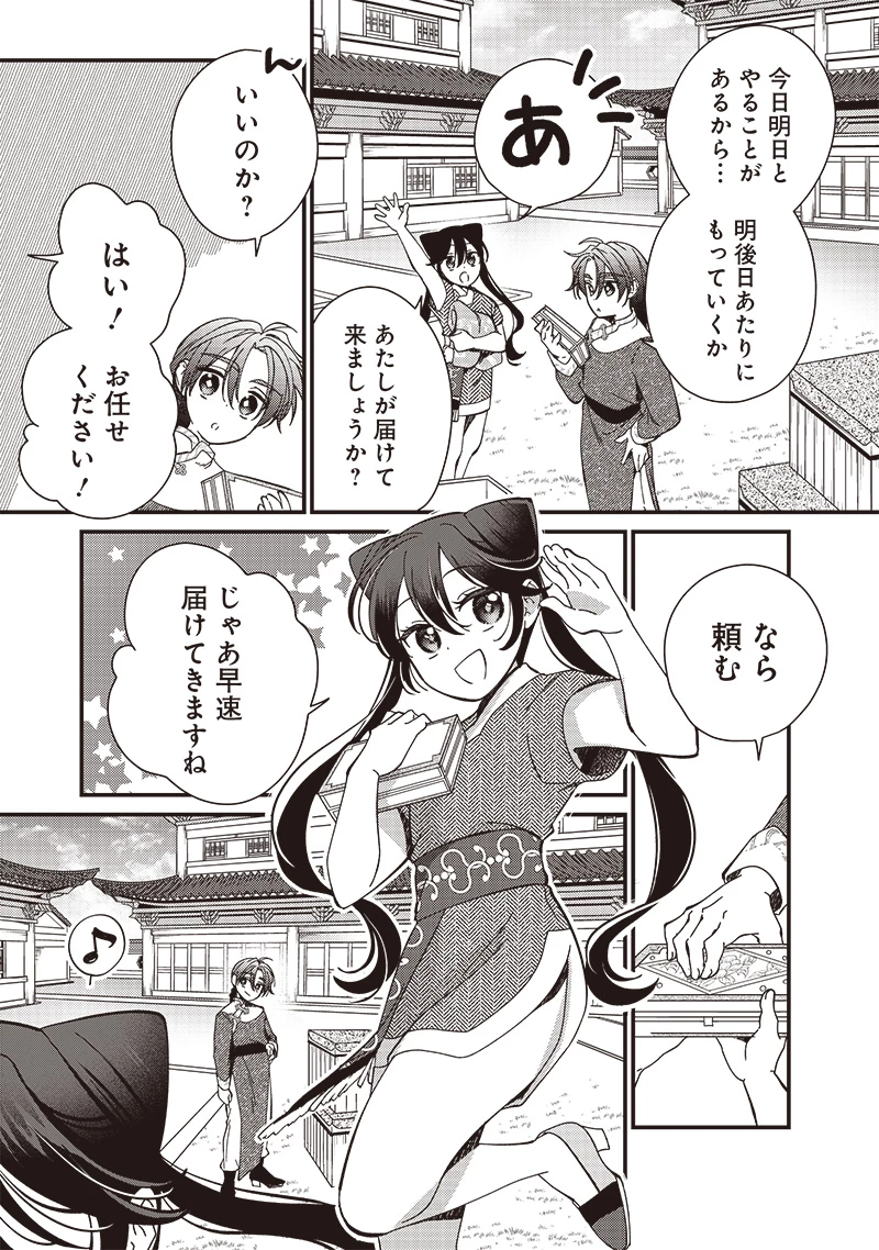 皇帝の孫に転生する皇帝 第30.2話 - 7