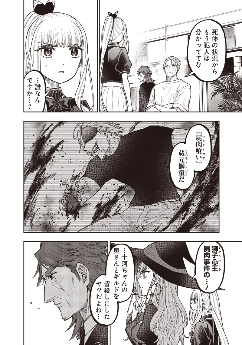 救世主≪メシア≫～異世界を救った元勇者が魔物のあふれる現実世界を無双する～ 第53話 - 3