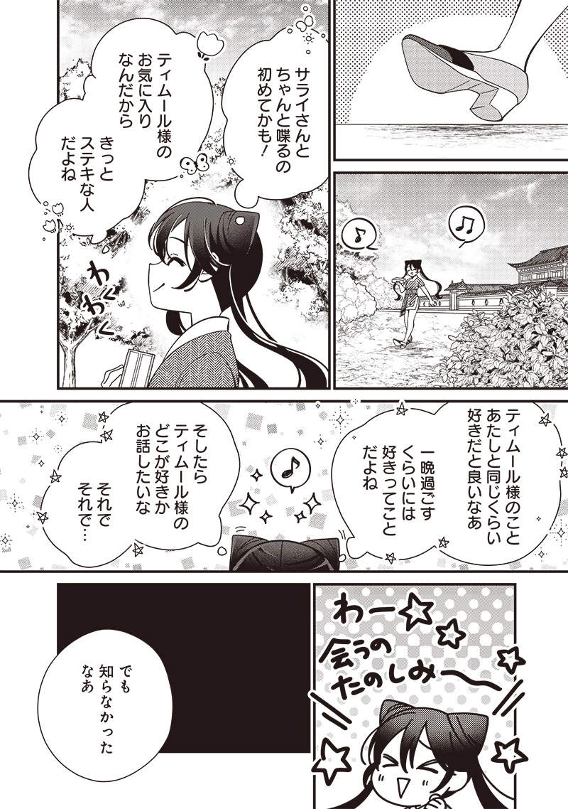 皇帝の孫に転生する皇帝 第30.2話 - 8