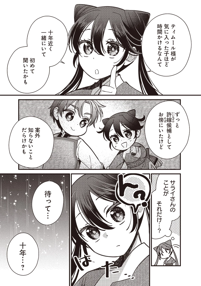 皇帝の孫に転生する皇帝 第30.2話 - 9