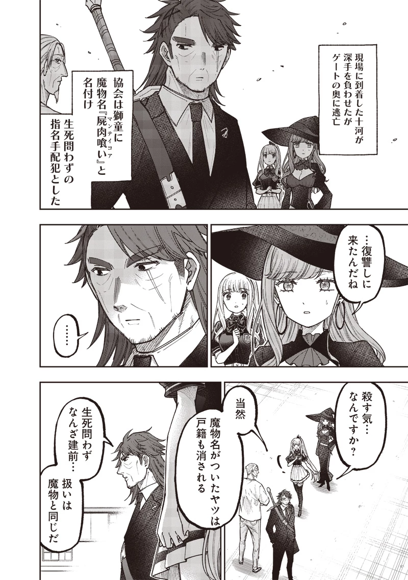 救世主≪メシア≫～異世界を救った元勇者が魔物のあふれる現実世界を無双する～ 第53話 - 5