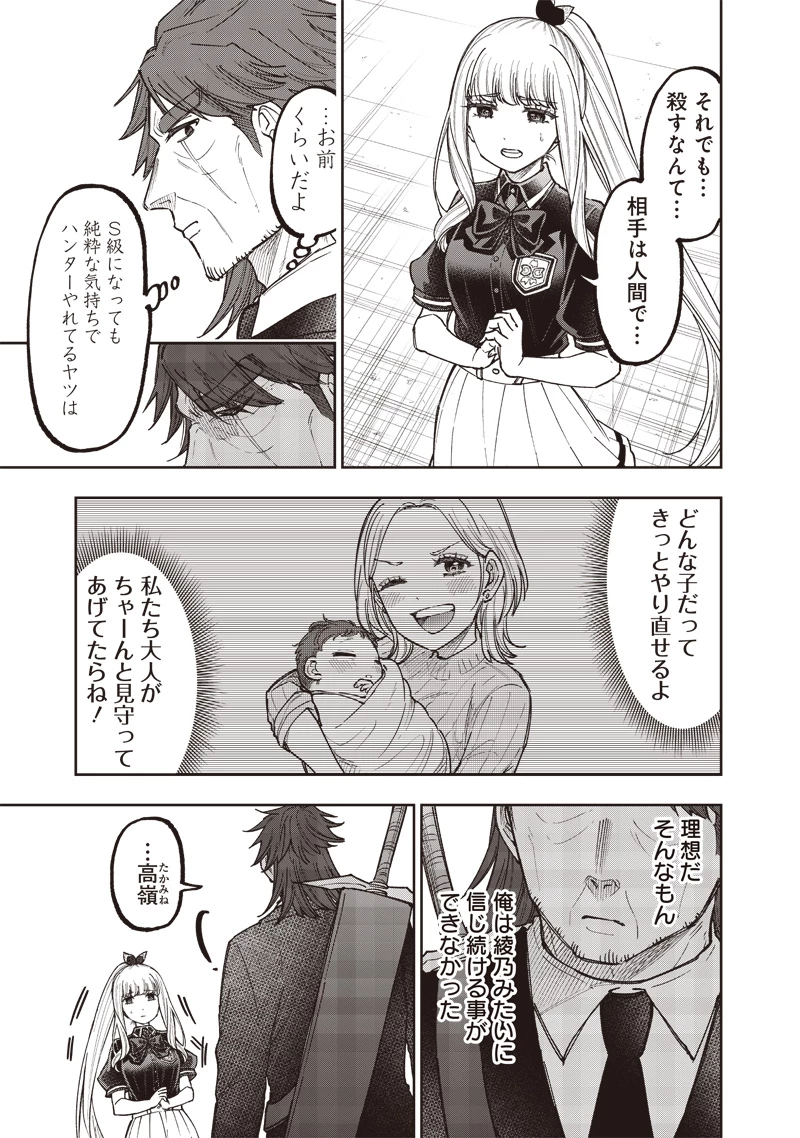 救世主≪メシア≫～異世界を救った元勇者が魔物のあふれる現実世界を無双する～ 第53話 - 6