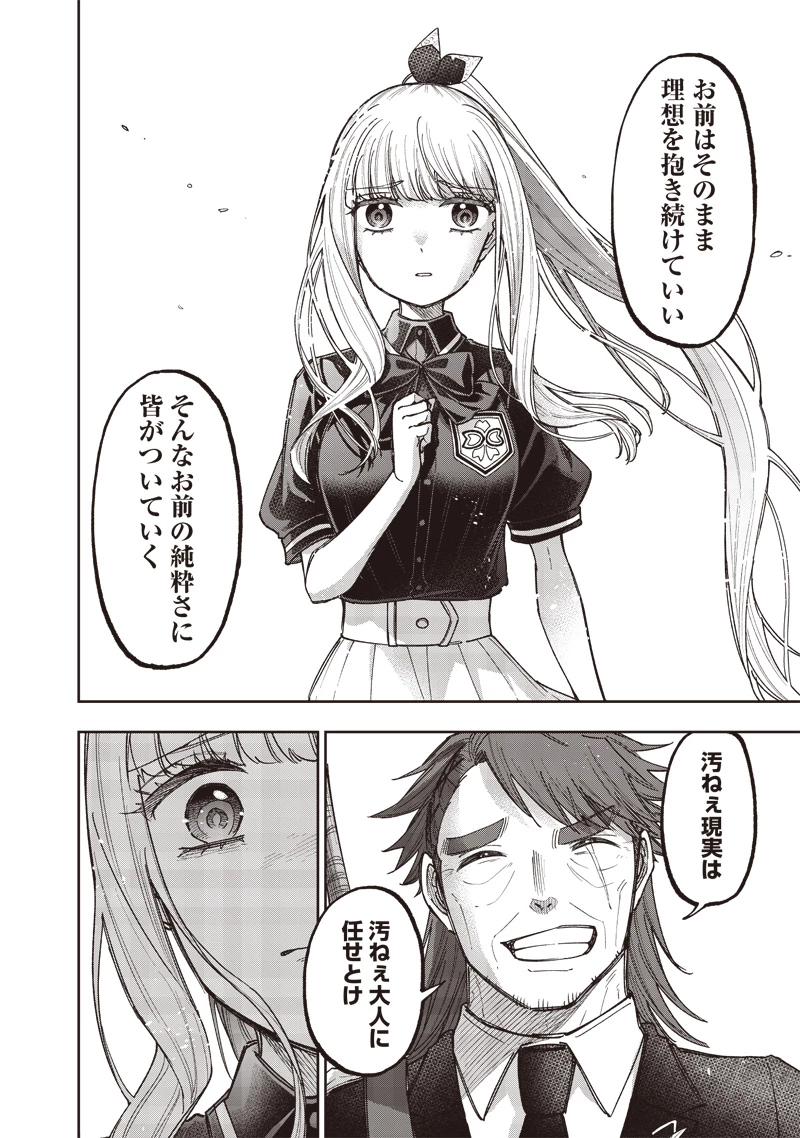 救世主≪メシア≫～異世界を救った元勇者が魔物のあふれる現実世界を無双する～ 第53話 - 7