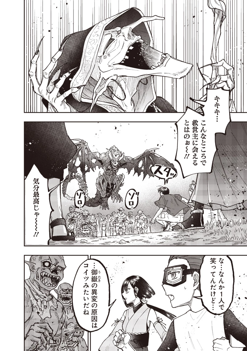 救世主≪メシア≫～異世界を救った元勇者が魔物のあふれる現実世界を無双する～ 第53話 - 9