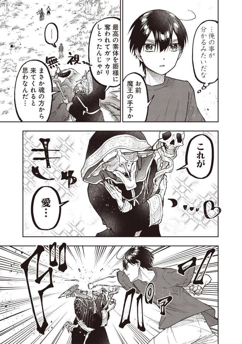 救世主≪メシア≫～異世界を救った元勇者が魔物のあふれる現実世界を無双する～ 第53話 - 10