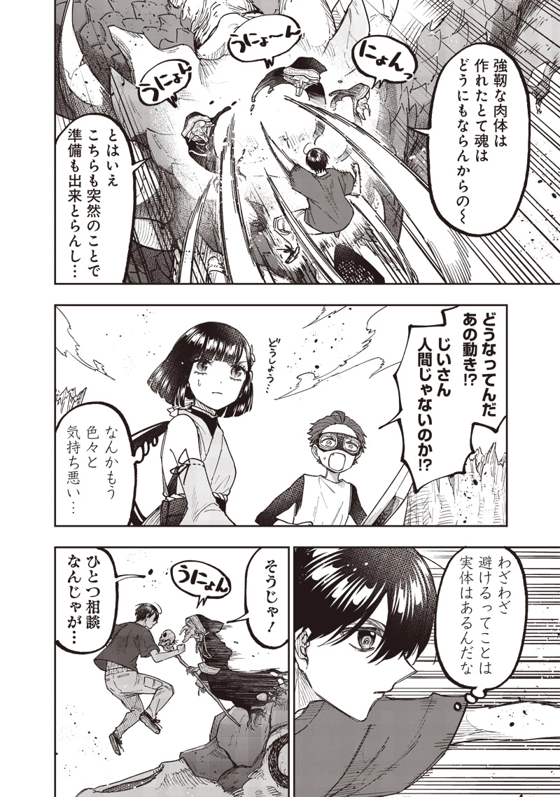 救世主≪メシア≫～異世界を救った元勇者が魔物のあふれる現実世界を無双する～ 第53話 - 11