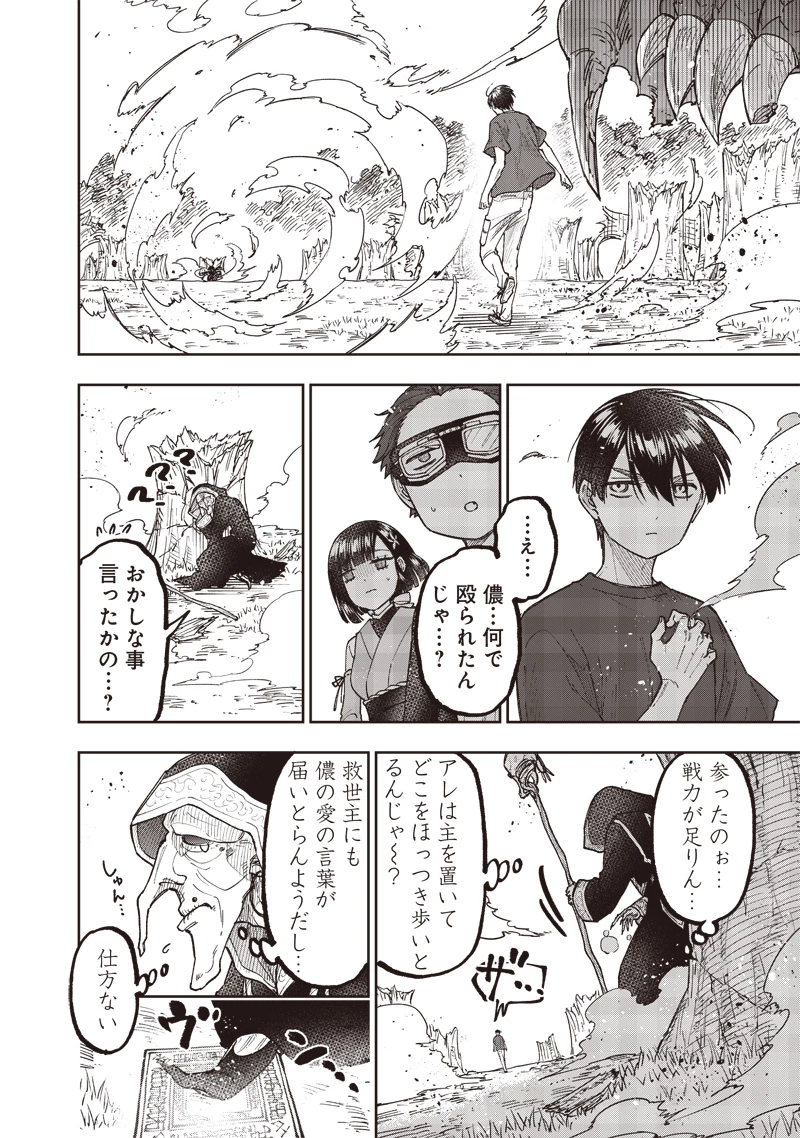 救世主≪メシア≫～異世界を救った元勇者が魔物のあふれる現実世界を無双する～ 第53話 - 13