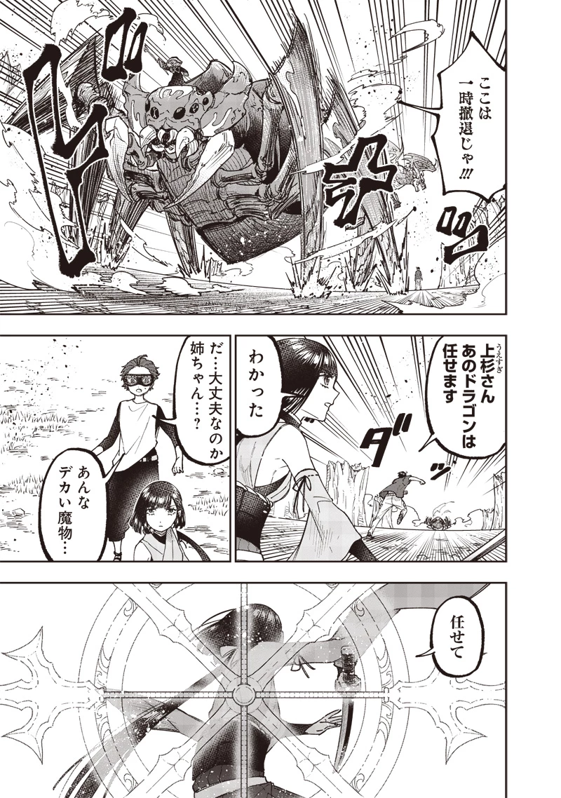 救世主≪メシア≫～異世界を救った元勇者が魔物のあふれる現実世界を無双する～ 第53話 - 14