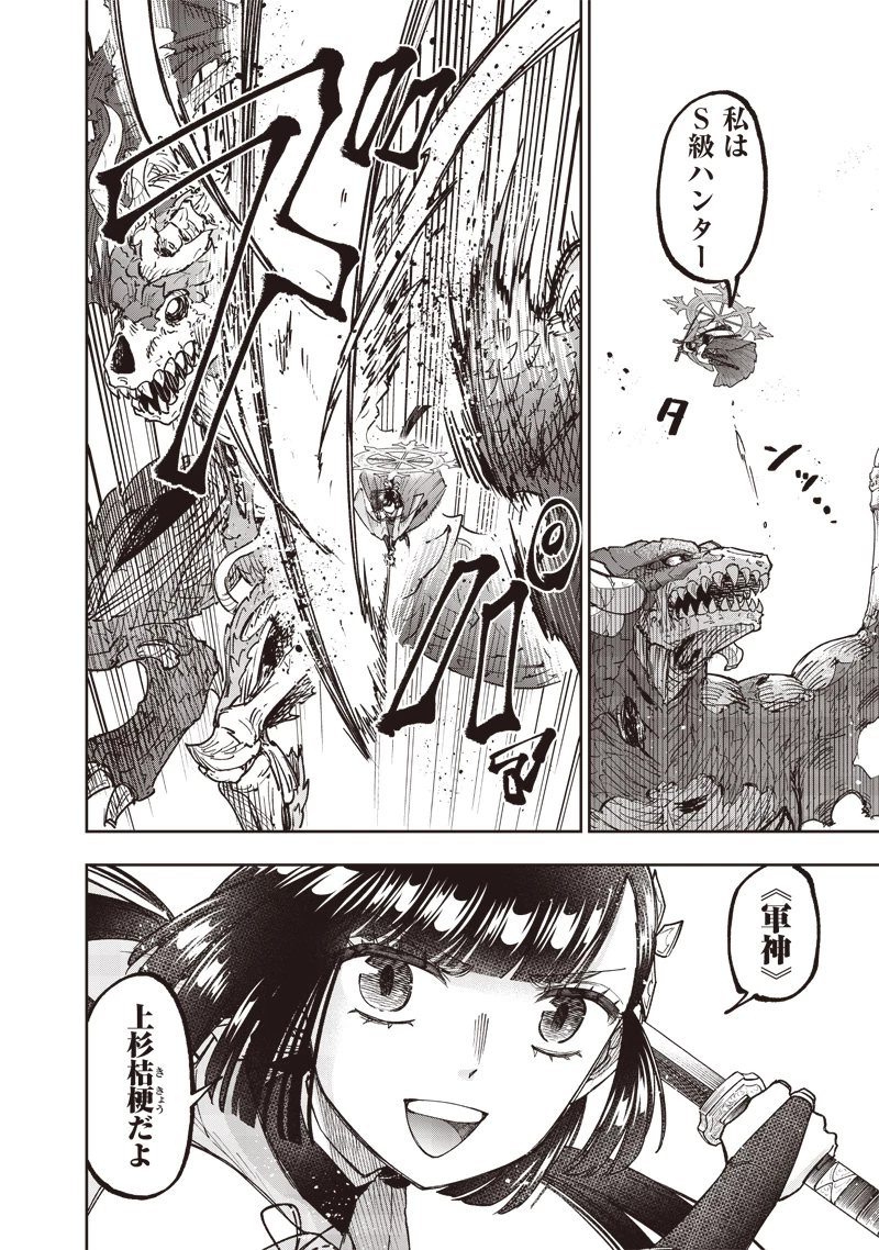 救世主≪メシア≫～異世界を救った元勇者が魔物のあふれる現実世界を無双する～ 第53話 - 15