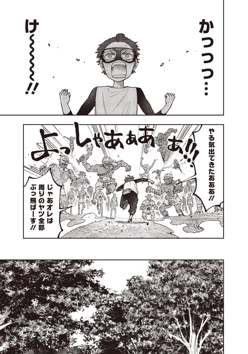 救世主≪メシア≫～異世界を救った元勇者が魔物のあふれる現実世界を無双する～ 第53話 - 16