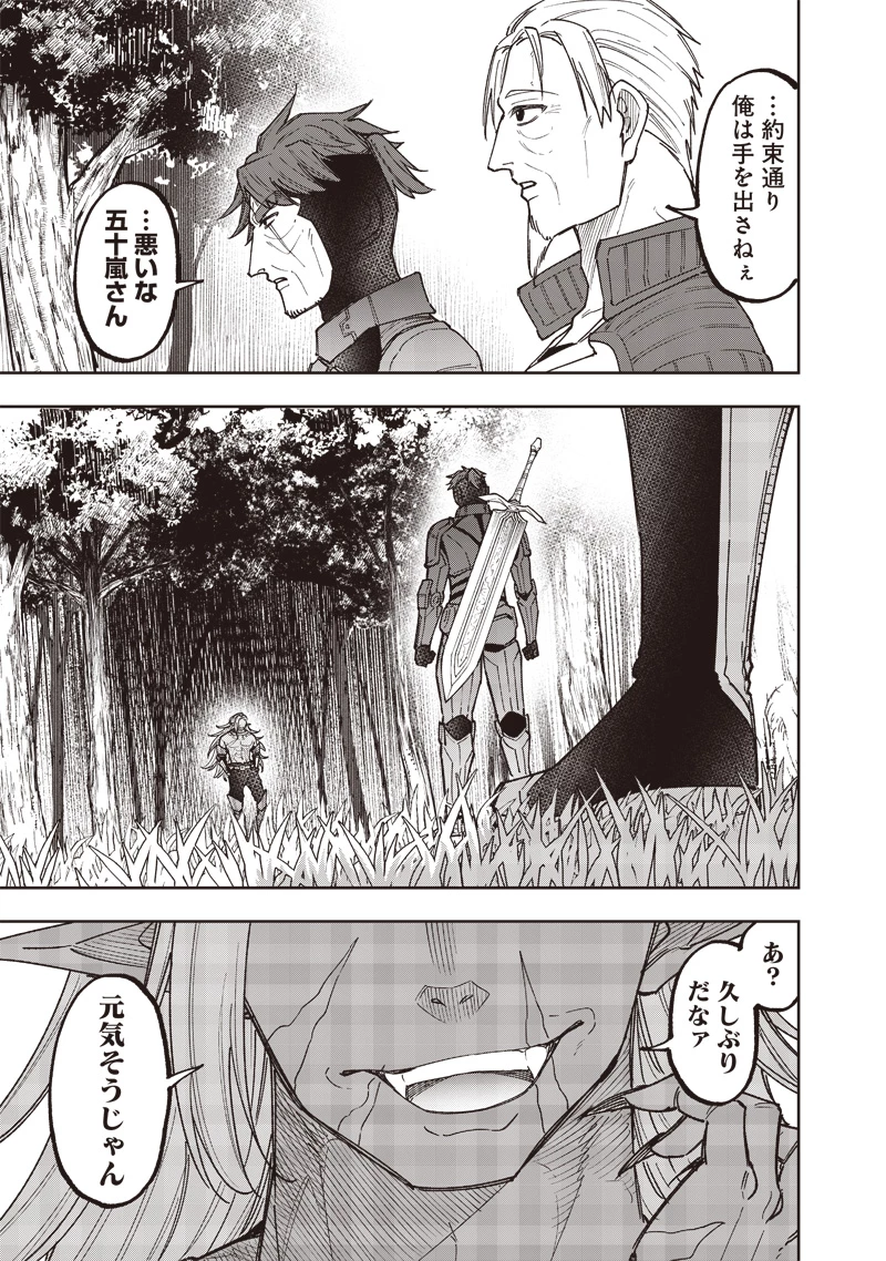 救世主≪メシア≫～異世界を救った元勇者が魔物のあふれる現実世界を無双する～ 第53話 - 18