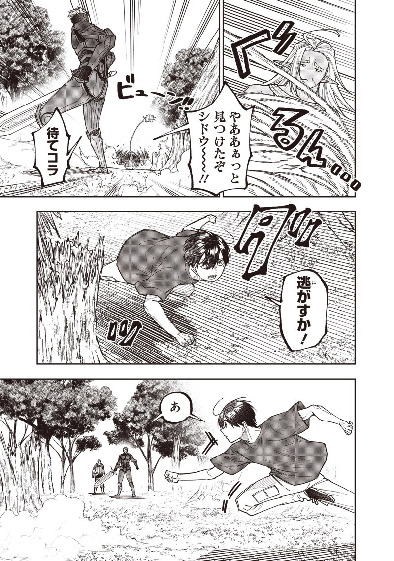 救世主≪メシア≫～異世界を救った元勇者が魔物のあふれる現実世界を無双する～ 第53話 - 22