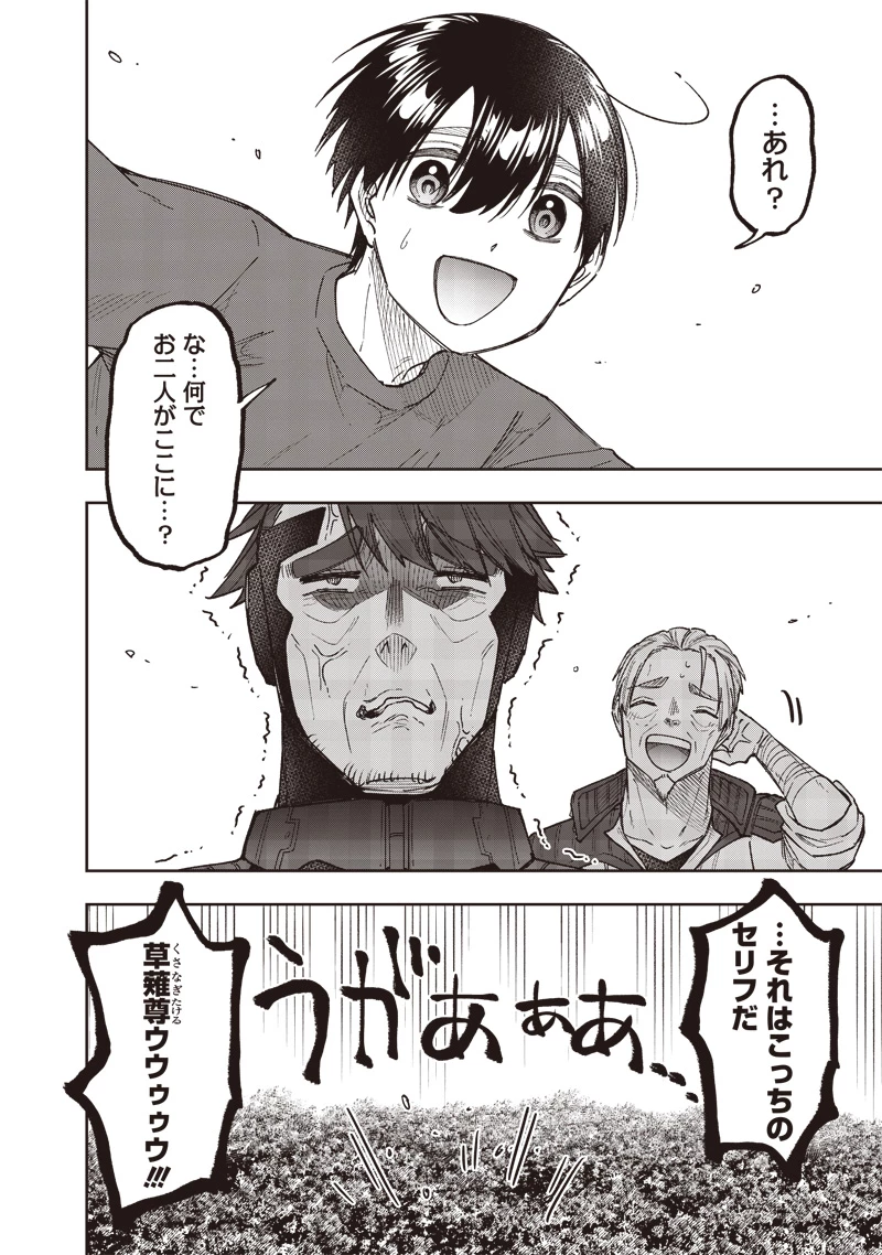 救世主≪メシア≫～異世界を救った元勇者が魔物のあふれる現実世界を無双する～ 第53話 - 23