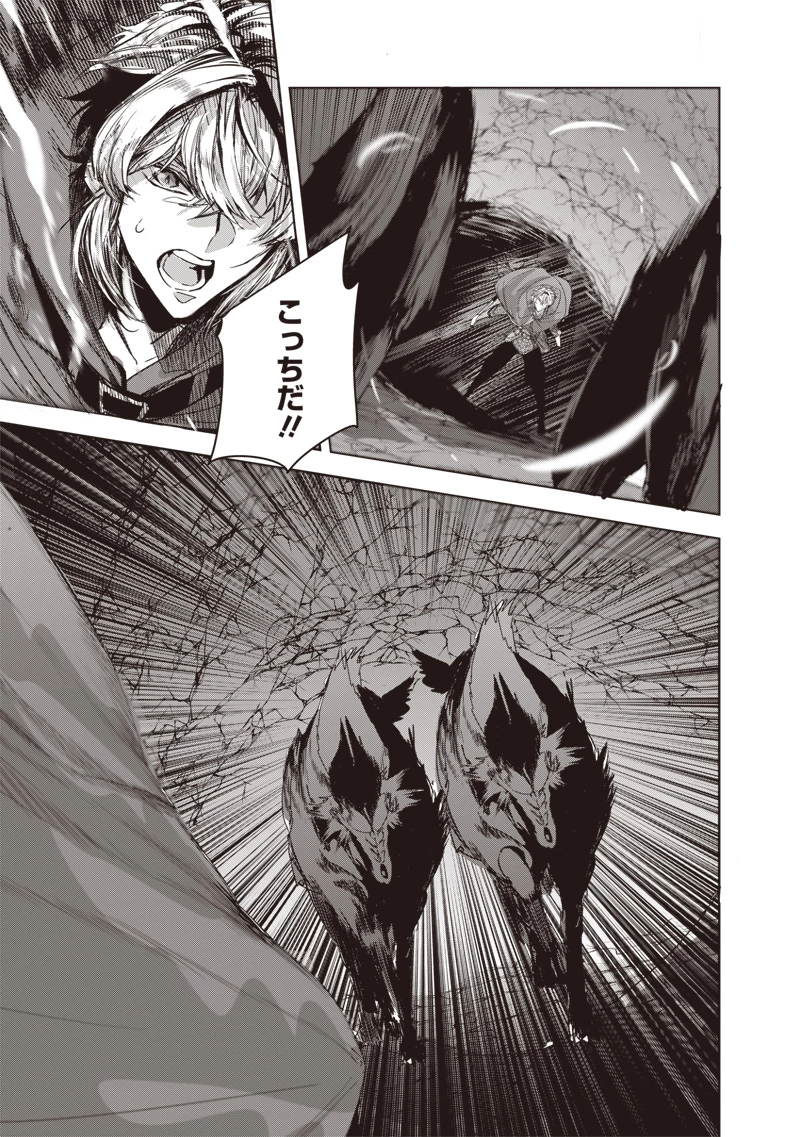 濡れ衣で追放された最強解呪士、幻の古代王国を再興させて無双する〜呪破の王と奈落の姫〜 第12.1話 - 3