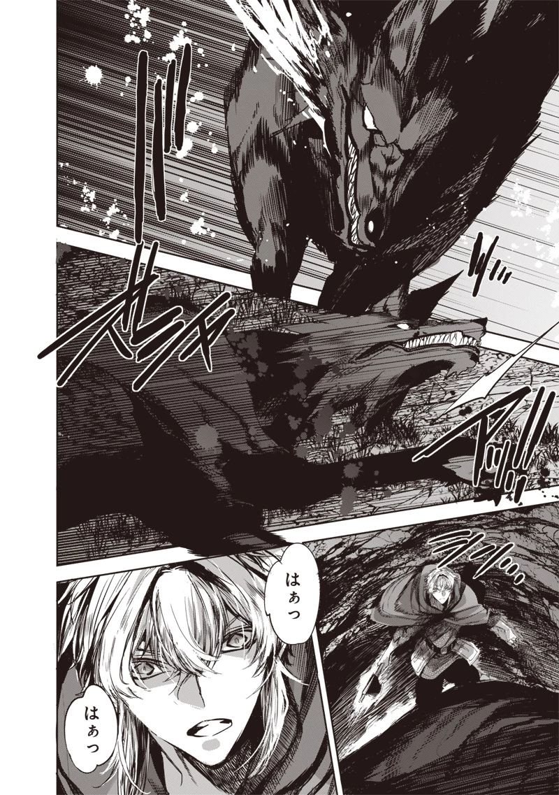 濡れ衣で追放された最強解呪士、幻の古代王国を再興させて無双する〜呪破の王と奈落の姫〜 第12.1話 - 6