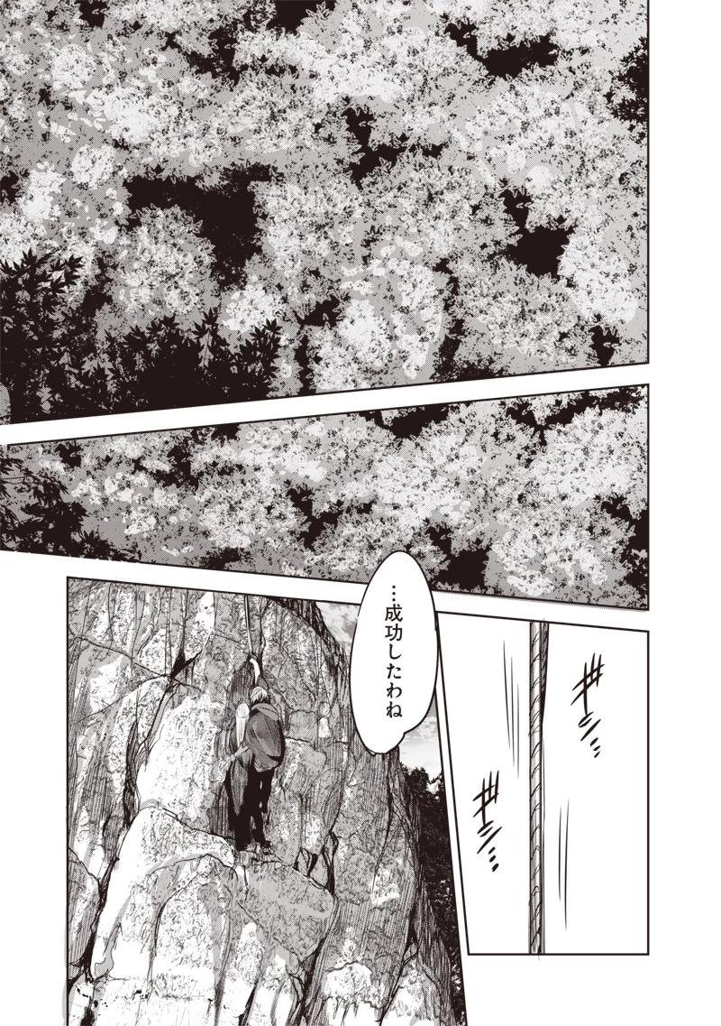 濡れ衣で追放された最強解呪士、幻の古代王国を再興させて無双する〜呪破の王と奈落の姫〜 第12.2話 - 3