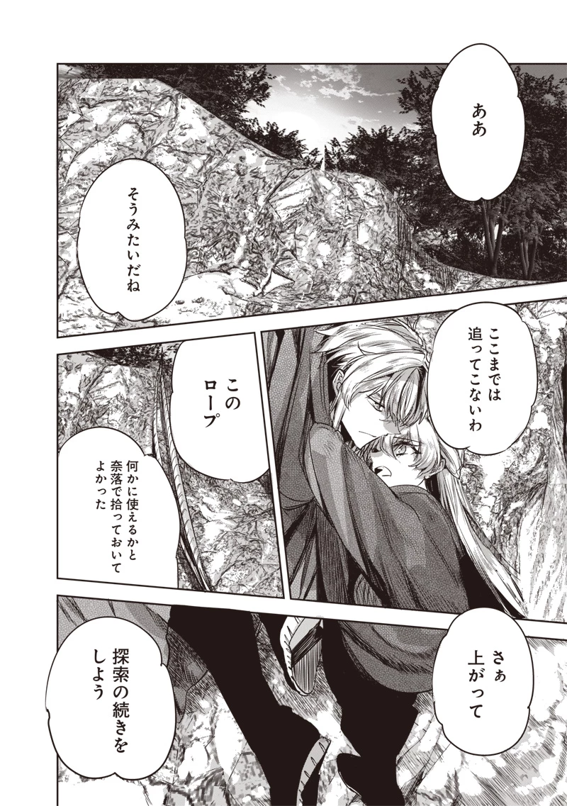 濡れ衣で追放された最強解呪士、幻の古代王国を再興させて無双する〜呪破の王と奈落の姫〜 第12.2話 - 4