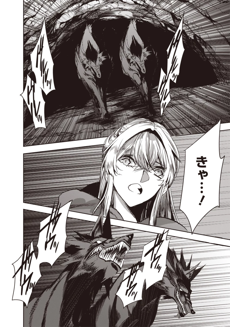 濡れ衣で追放された最強解呪士、幻の古代王国を再興させて無双する〜呪破の王と奈落の姫〜 第12.1話 - 8