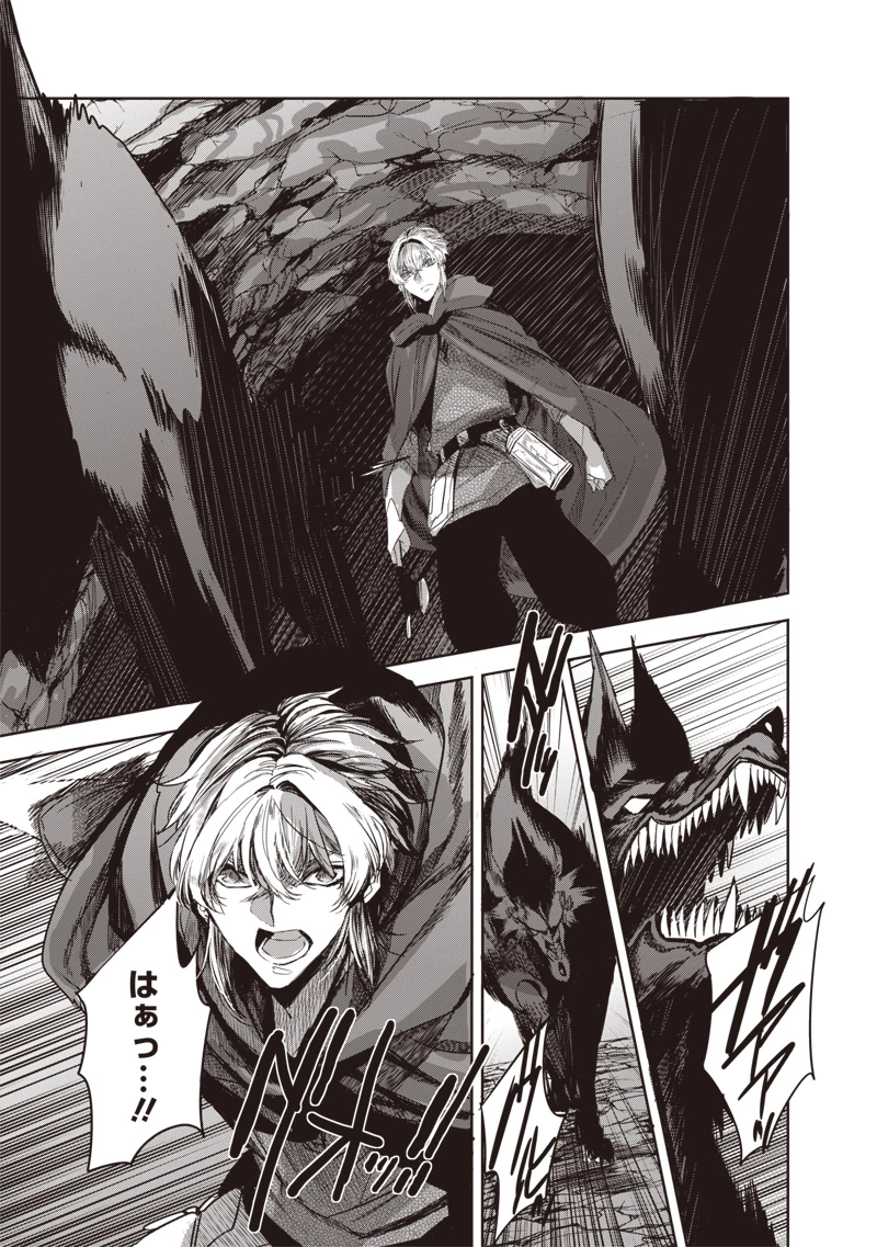 濡れ衣で追放された最強解呪士、幻の古代王国を再興させて無双する〜呪破の王と奈落の姫〜 第12.1話 - 9