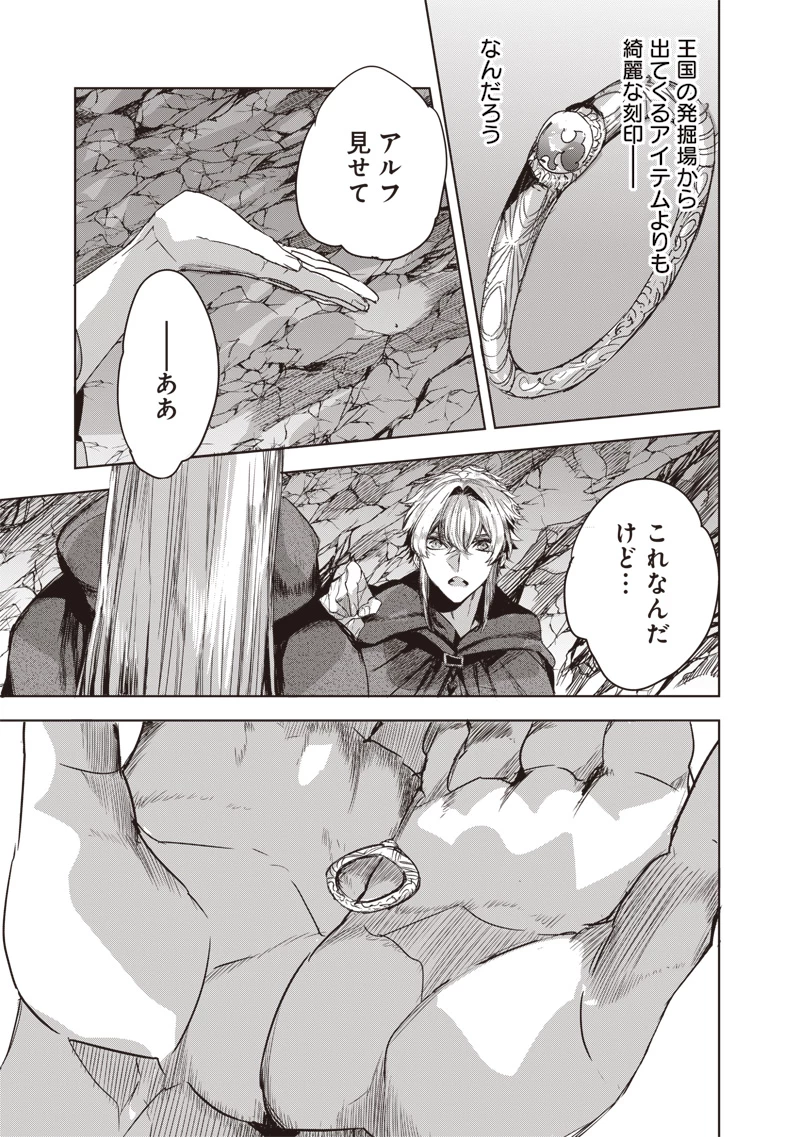 濡れ衣で追放された最強解呪士、幻の古代王国を再興させて無双する〜呪破の王と奈落の姫〜 第12.2話 - 7