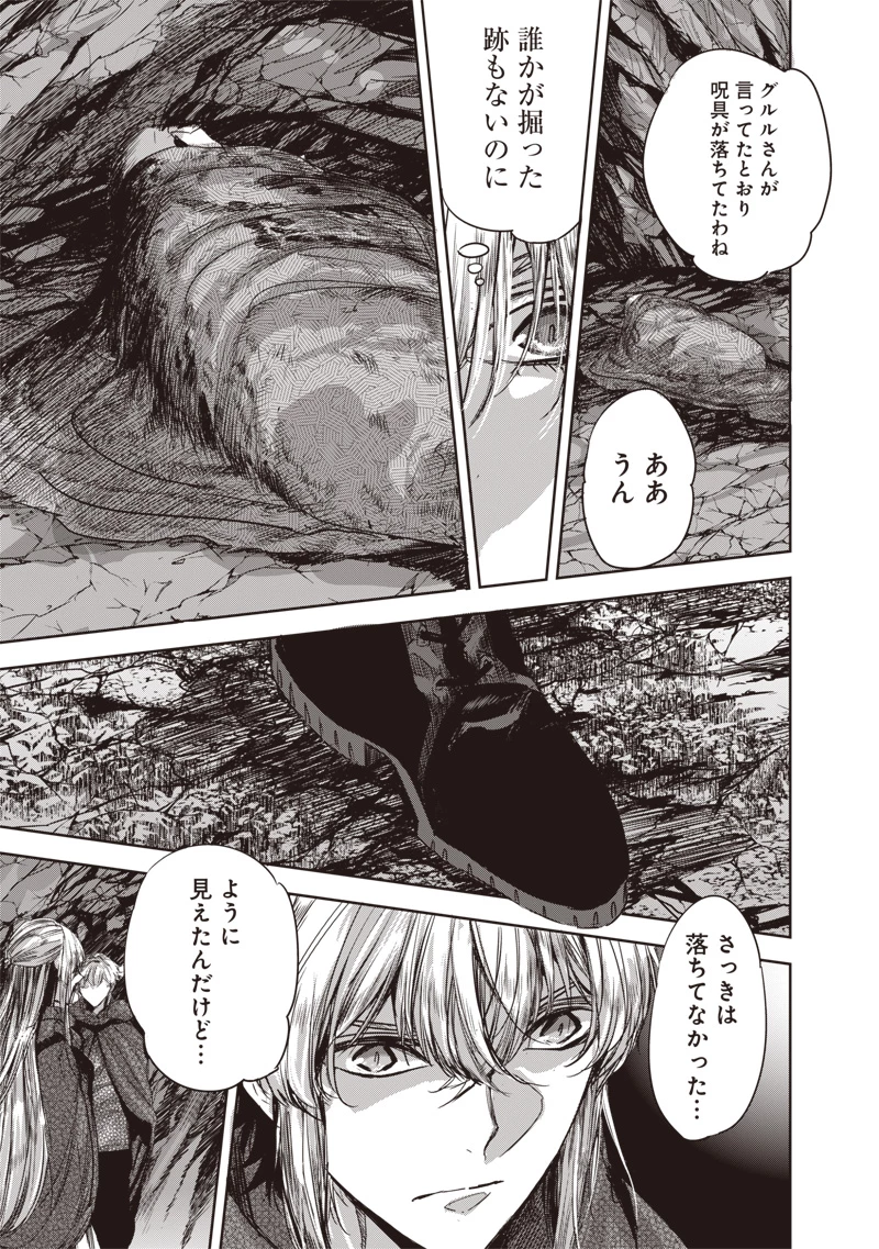 濡れ衣で追放された最強解呪士、幻の古代王国を再興させて無双する〜呪破の王と奈落の姫〜 第12.2話 - 9