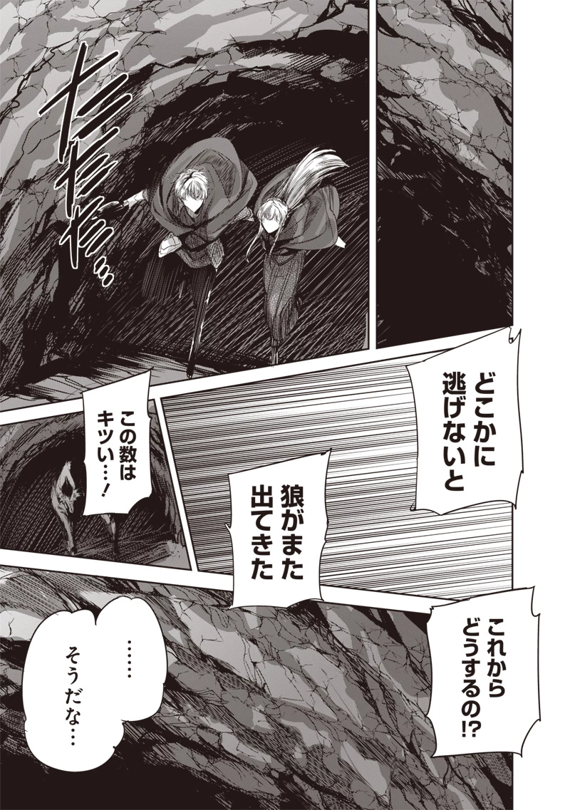 濡れ衣で追放された最強解呪士、幻の古代王国を再興させて無双する〜呪破の王と奈落の姫〜 第12.1話 - 13