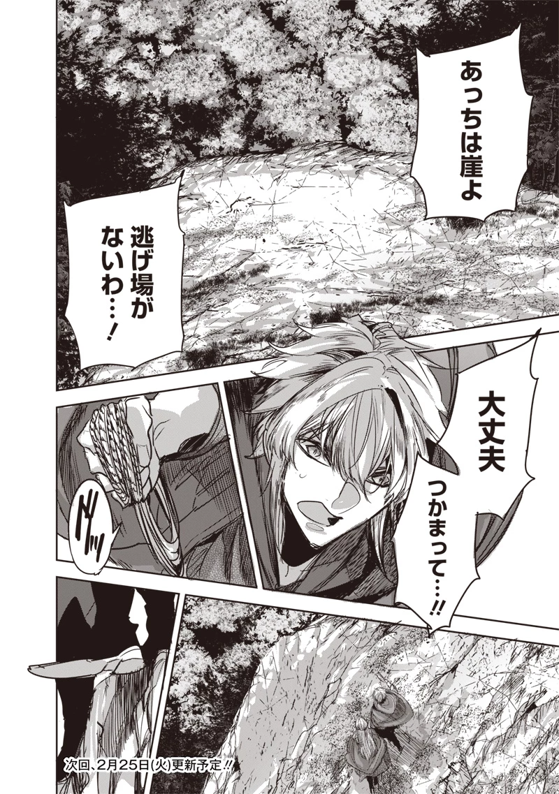 濡れ衣で追放された最強解呪士、幻の古代王国を再興させて無双する〜呪破の王と奈落の姫〜 第12.1話 - 14