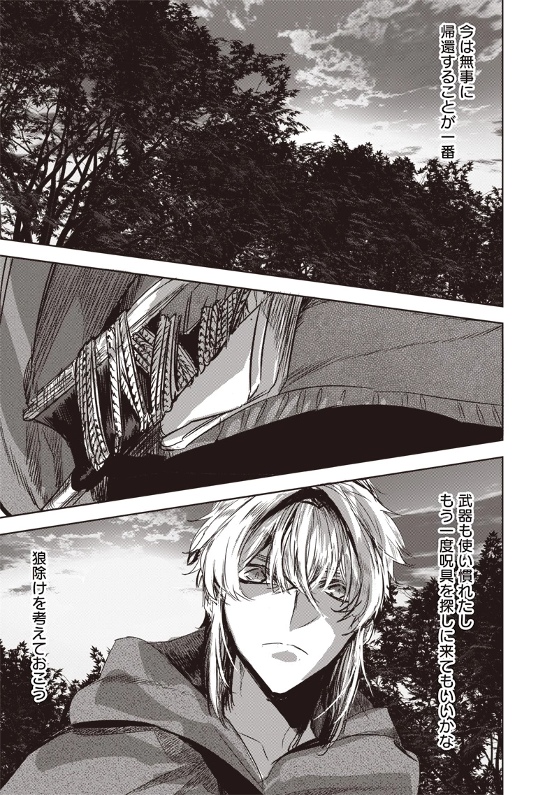 濡れ衣で追放された最強解呪士、幻の古代王国を再興させて無双する〜呪破の王と奈落の姫〜 第12.2話 - 13