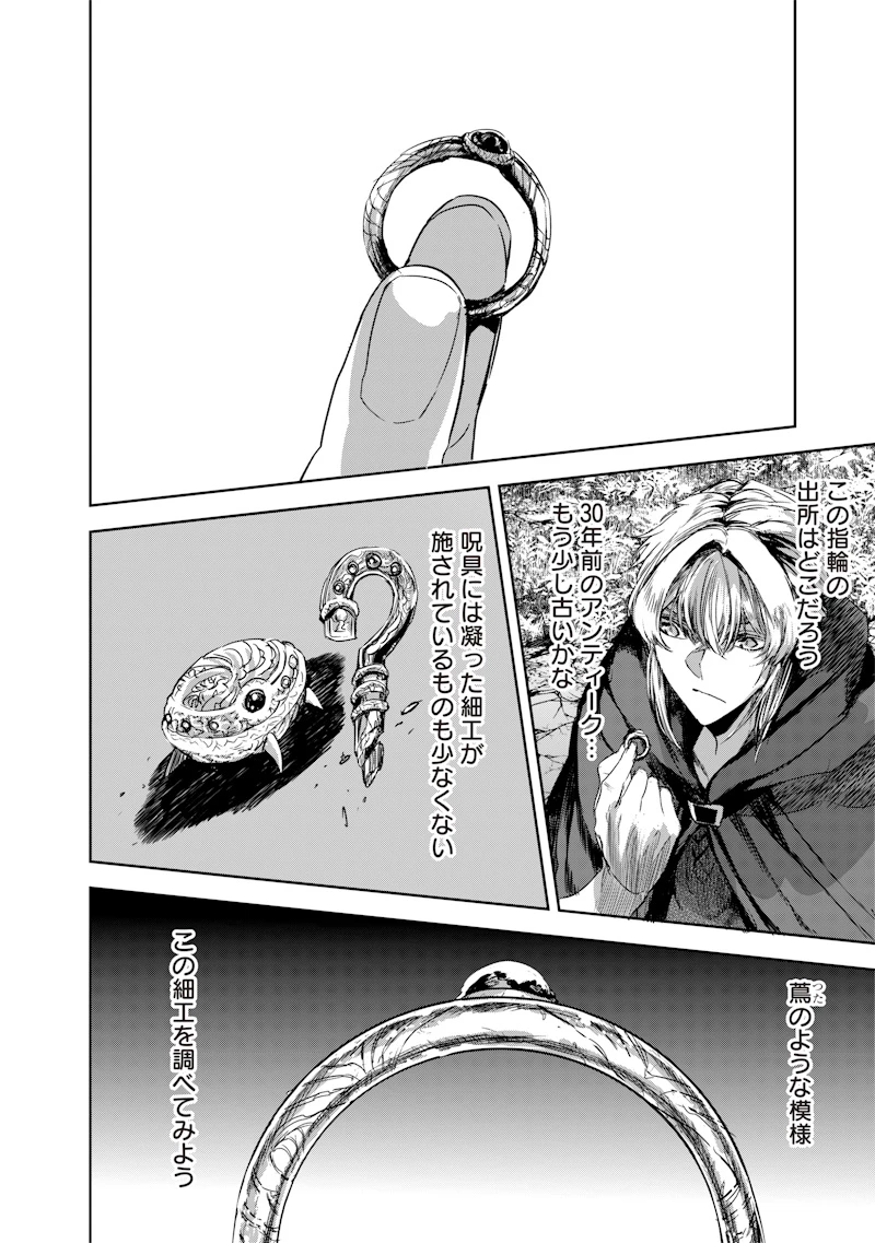 濡れ衣で追放された最強解呪士、幻の古代王国を再興させて無双する〜呪破の王と奈落の姫〜 第12.2話 - 14