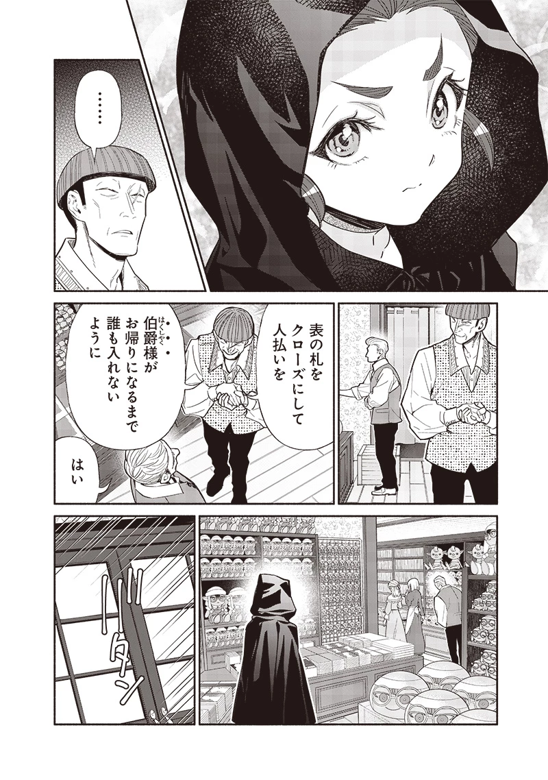 転生ゴブリンだけど質問ある？ 第116話 - 2