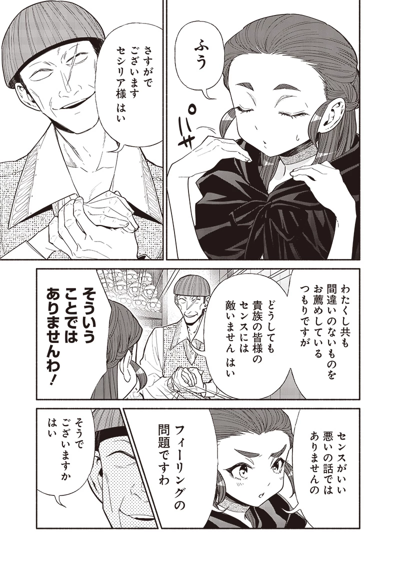 転生ゴブリンだけど質問ある？ 第116話 - 3