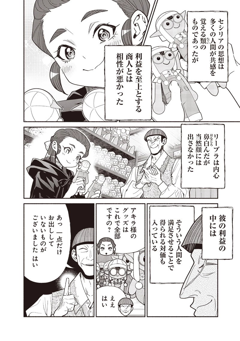 転生ゴブリンだけど質問ある？ 第116話 - 4