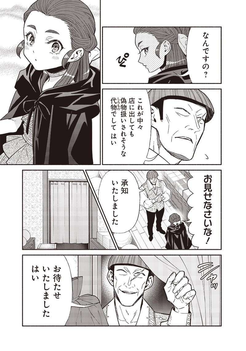 転生ゴブリンだけど質問ある？ 第116話 - 5