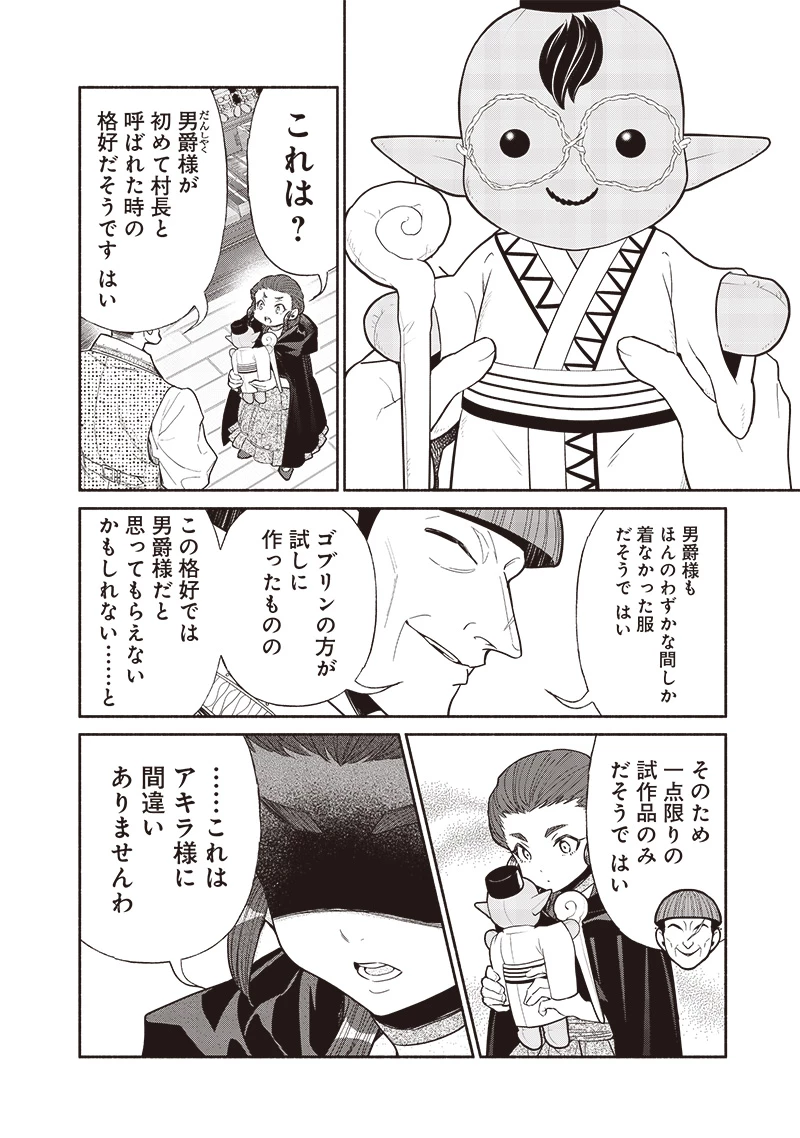 転生ゴブリンだけど質問ある？ 第116話 - 6