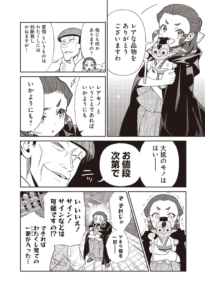 転生ゴブリンだけど質問ある？ 第116話 - 8