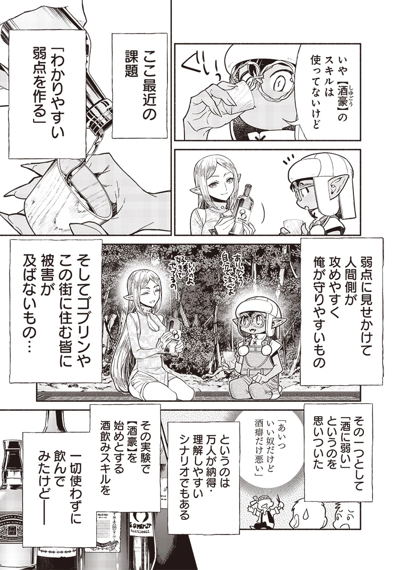 転生ゴブリンだけど質問ある？ 第116話 - 11