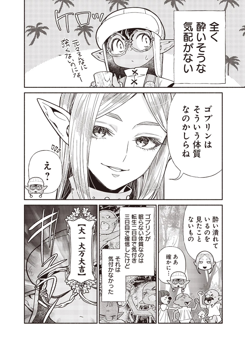 転生ゴブリンだけど質問ある？ 第116話 - 12