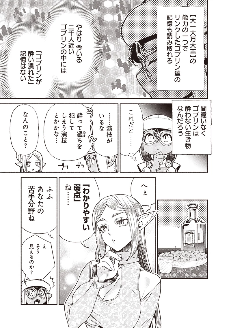 転生ゴブリンだけど質問ある？ 第116話 - 13