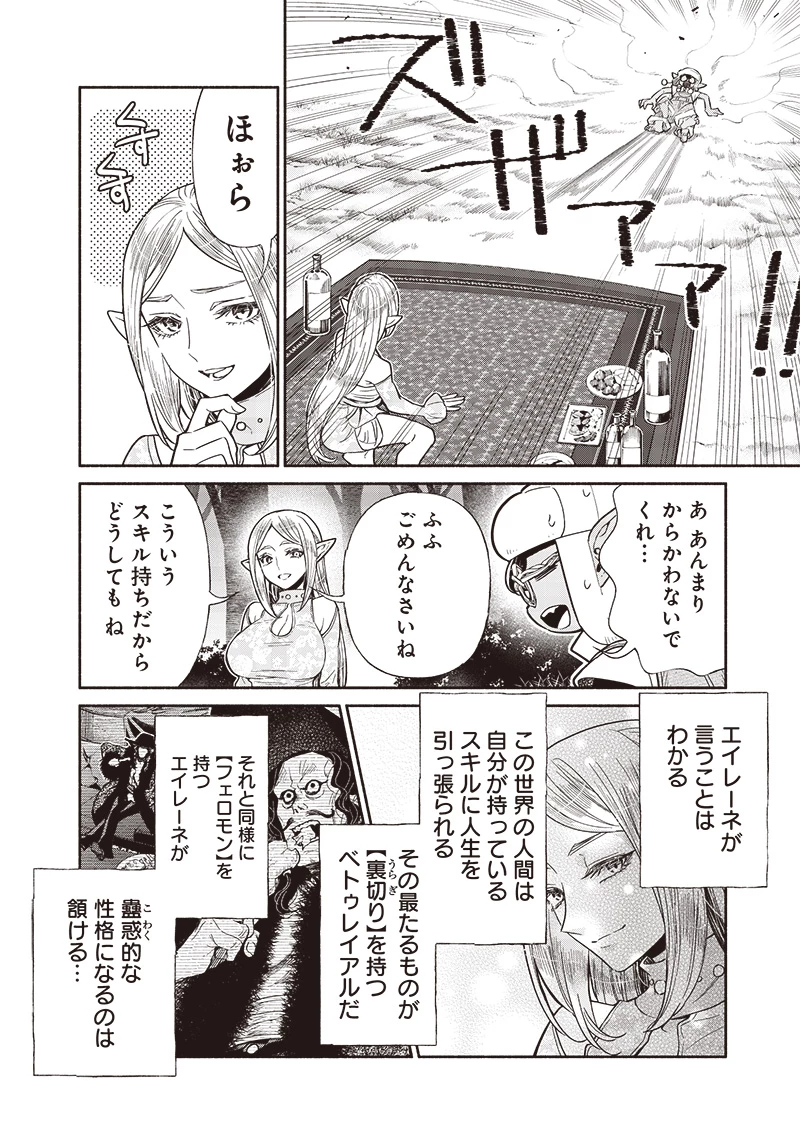 転生ゴブリンだけど質問ある？ 第116話 - 16