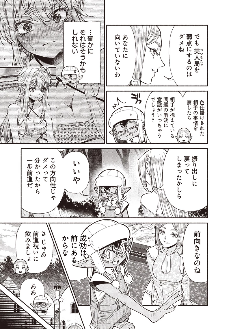 転生ゴブリンだけど質問ある？ 第116話 - 17
