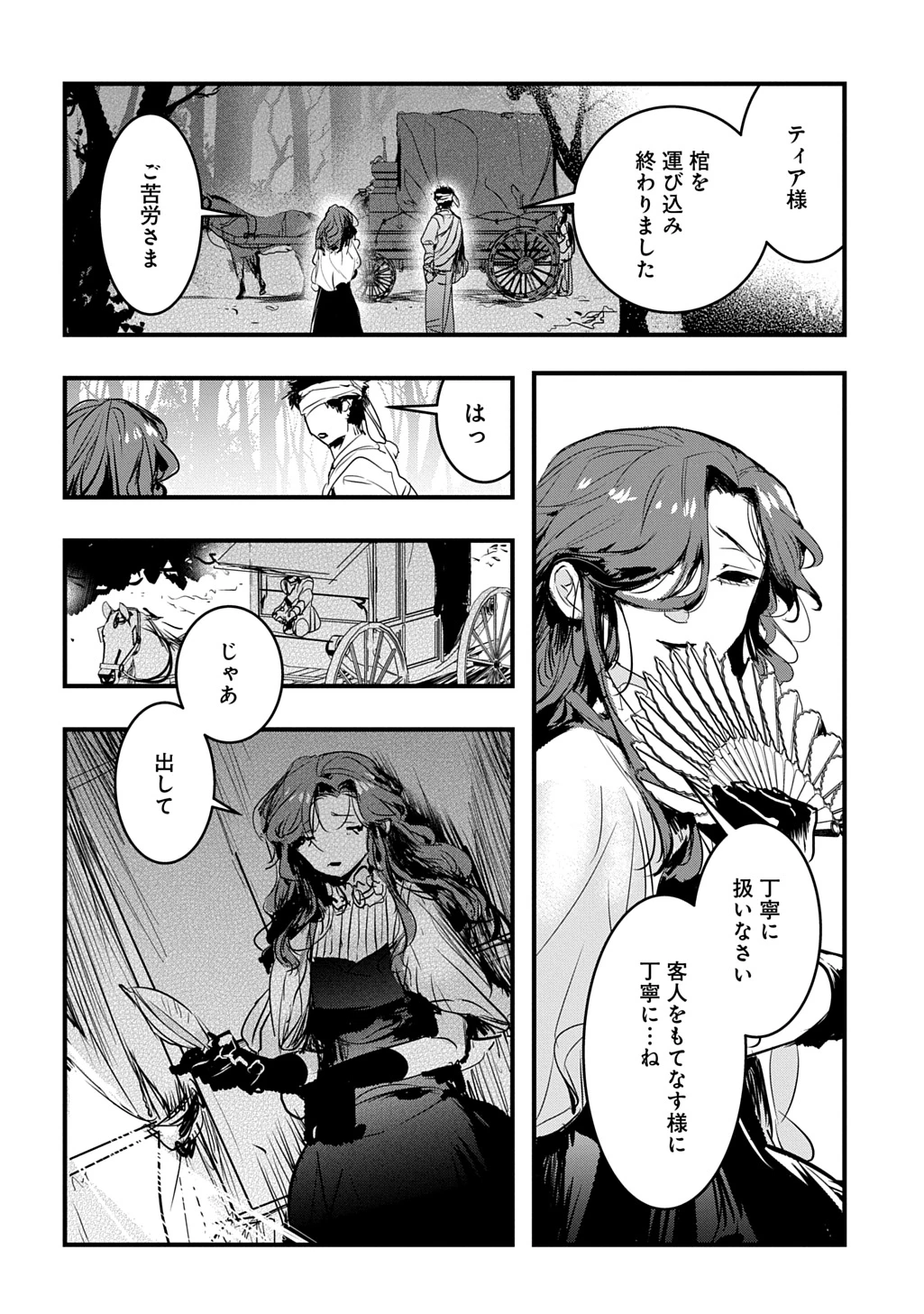 転生した悪役令嬢は復讐を望まない THE COMIC 第43話 - 2